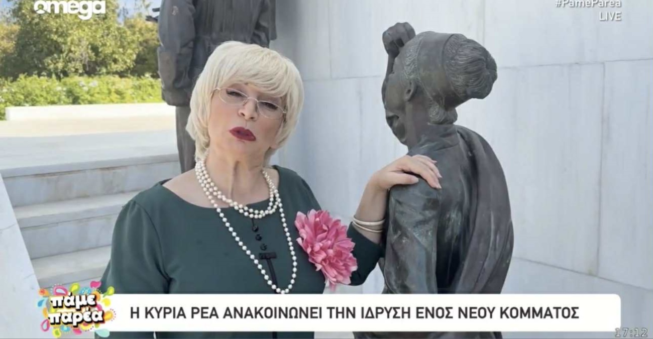 H...κυρία Ρέα και η «ανακοίνωση δημιουργίας κόμματος» στο Mνημείο Ελευθερίας
