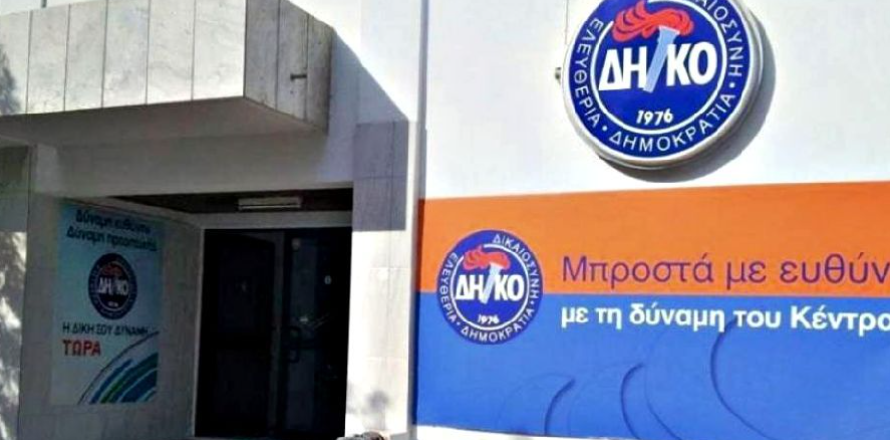Η επιστολή-μήνυμα του ΔΗΚΟ προς τον Χριστοδουλίδη: Ανασχηματισμός, διορισμοί και βλέμμα στο 2028 - Στο Προεδρικό σήμερα η Γραμματεία του κόμματος