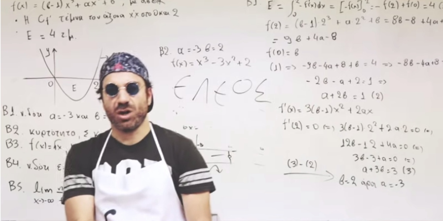 Μαθηματικός έκάνε διασκευή το ‘Μαμά’ και ξεσήκωσε την τάξη – VIDEO