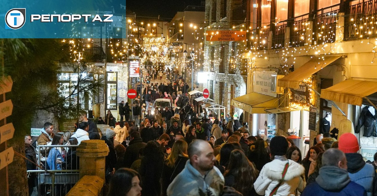 ΕΡΕΥΝΑ - Χριστούγεννα στην Κύπρο: «Εξαφανίζονται» οι κρατήσεις σε ξενοδοχεία για διακοπές και ρεβεγιόν – Πού κυμαίνονται οι τιμές