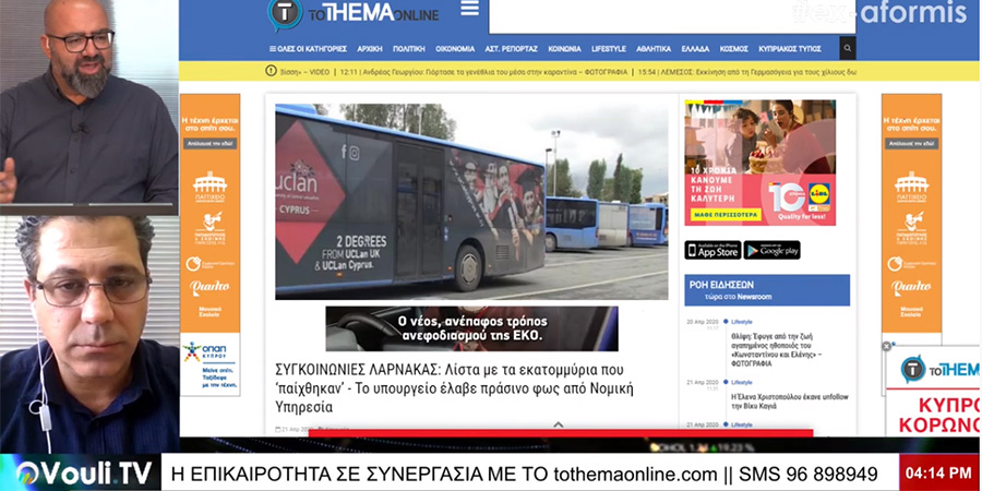 ToThemaOnline – Vouli.TV: Η στρέβλωση σε σχέση με τα μέτρα στήριξης και η διόρθωση από την κυβέρνηση -VIDEO