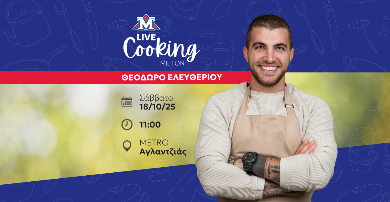 Live Cooking Event με τον Θεόδωρο Ελευθερίου στη Υπεραγορά METRO Αγλαντζιάς!