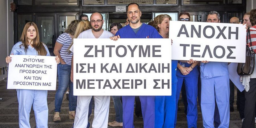 Απέρριψαν την πρόταση του ΟΚΥπΥ οι νοσηλευτές - Αποφάσισαν 24ωρη απεργία
