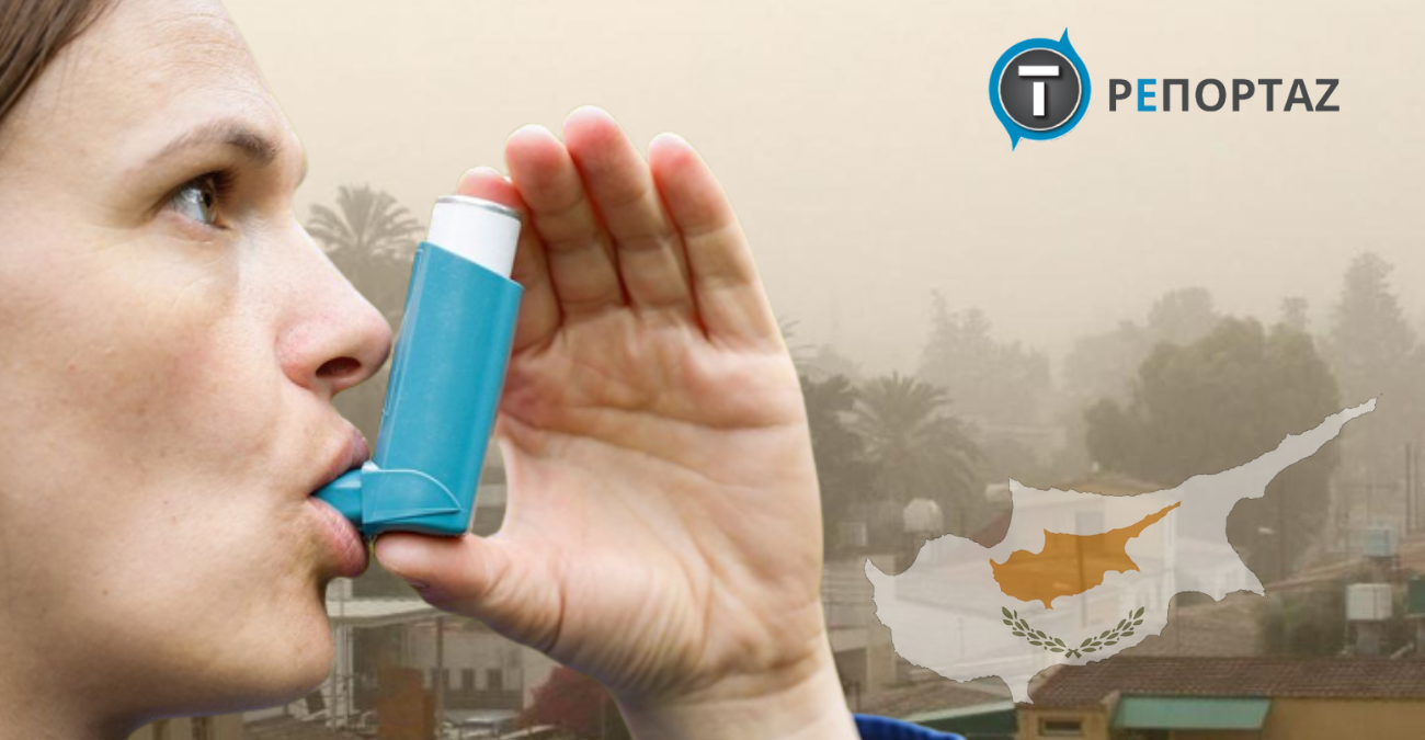 Εποχιακή έξαρση σε πνευμονία και βρογχίτιδα - Πως επηρεάζει η σκόνη στην ατμόσφαιρα και το άσθμα 