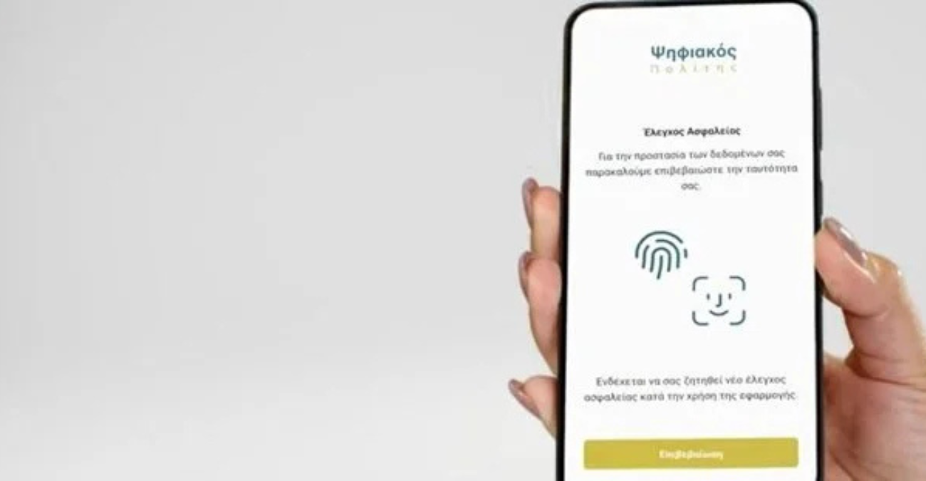 Υποχρεωτική η αποδοχή ψηφιακών εγγράφων – Τι αλλάζει για όλους τους πολίτες