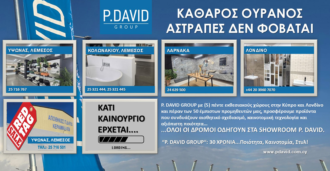 P. DAVID GROUP: Καθαρός ουρανός αστραπές δεν φοβάται