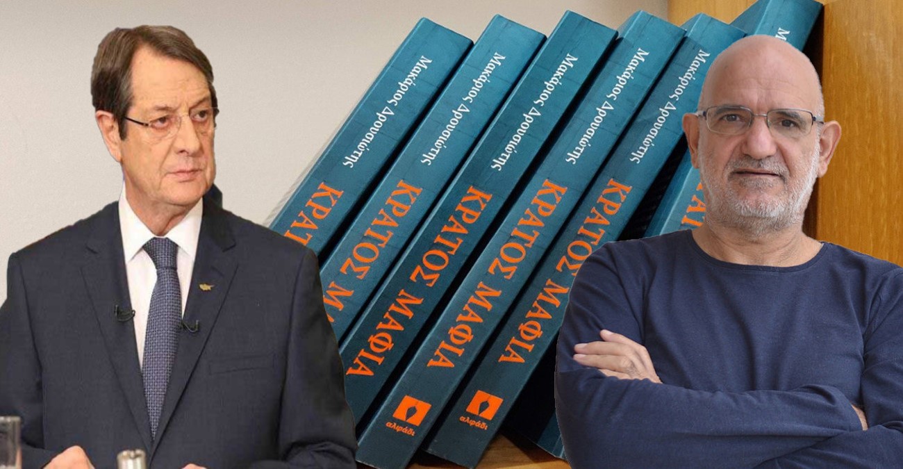 «Κράτος Μαφία»: Ανακοινώνεται μετά από δύο χρόνια το πόρισμα της Αρχής κατά της Διαφθοράς 
