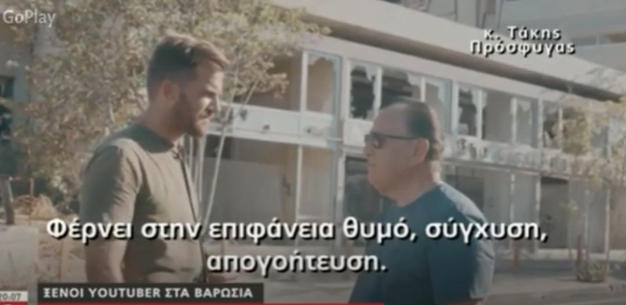 Ένας ξένος Youtuber στα Βαρώσια - Συγκίνηση μετά απο 47 χρόνια για Κύπριο πρόσφυγα