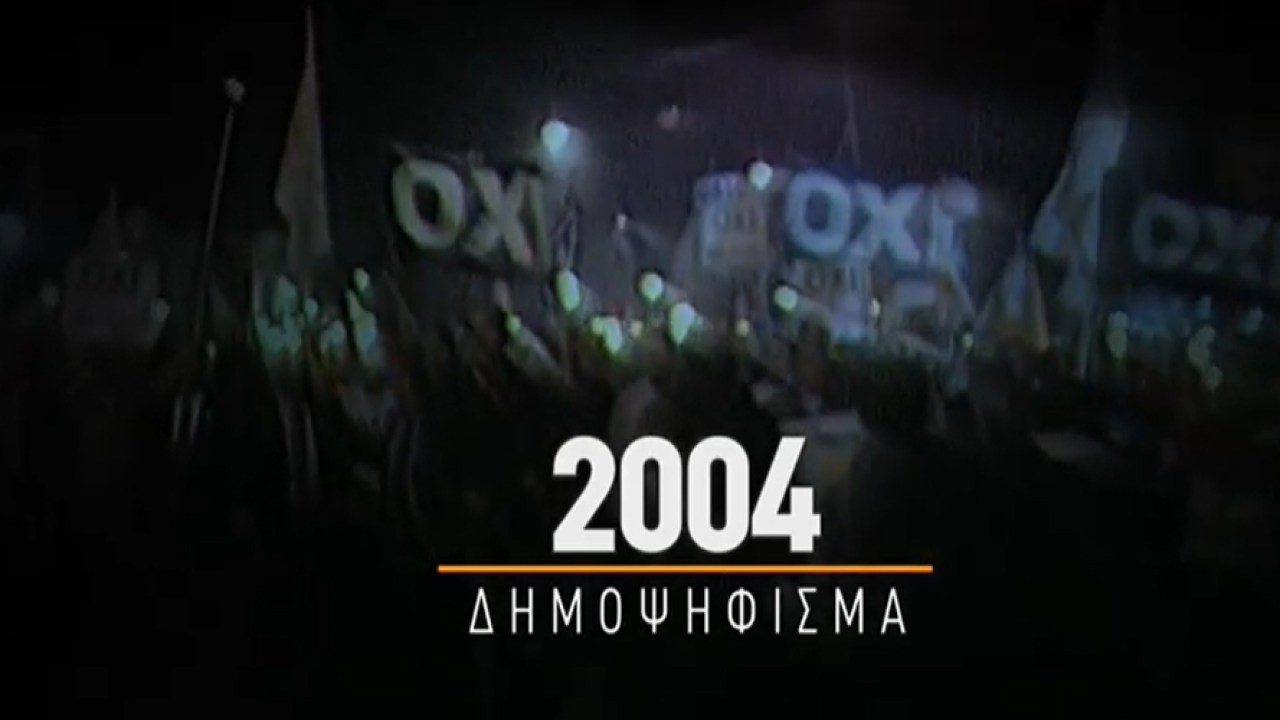 Το επετειακό βίντεο της Παγκύπριας Κίνησης Πολιτών