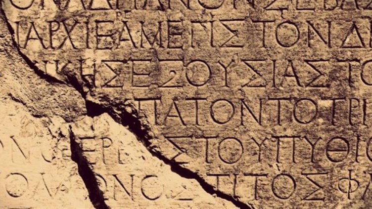 Γιορτάζεται σήμερα για 1η φόρα η Παγκόσμια Ημέρα Ελληνικής Γλώσσας