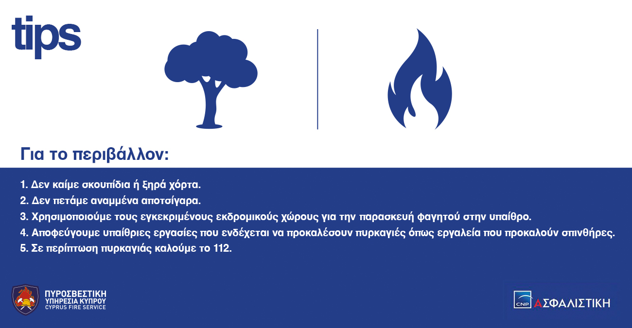 Η CNP Ασφαλιστική μαζί με την Πυροσβεστική Υπηρεσία Κύπρου σας δίνουν 5 συμβουλές πυρασφάλειας για το περιβάλλον
