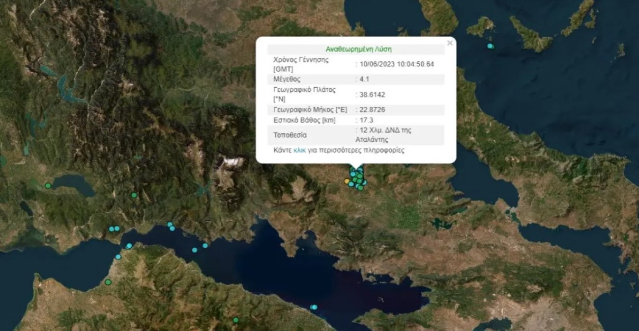 Σεισμός 4,1 Ρίχτερ στην Αταλάντη- Έγινε αισθητός και στην Αθήνα