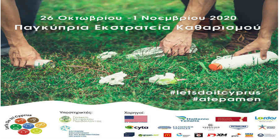  Διάκριση «Ασημένιου Χορηγού» στην Green Dot για τη στήριξη της στην εκστρατεία Let’s Do it! Cyprus 2020