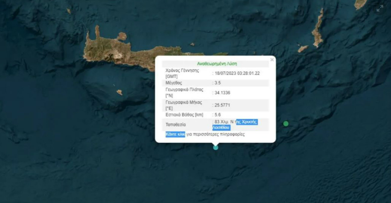 Σεισμός 3,5 Ρίχτερ ανοιχτά της Κρήτης 