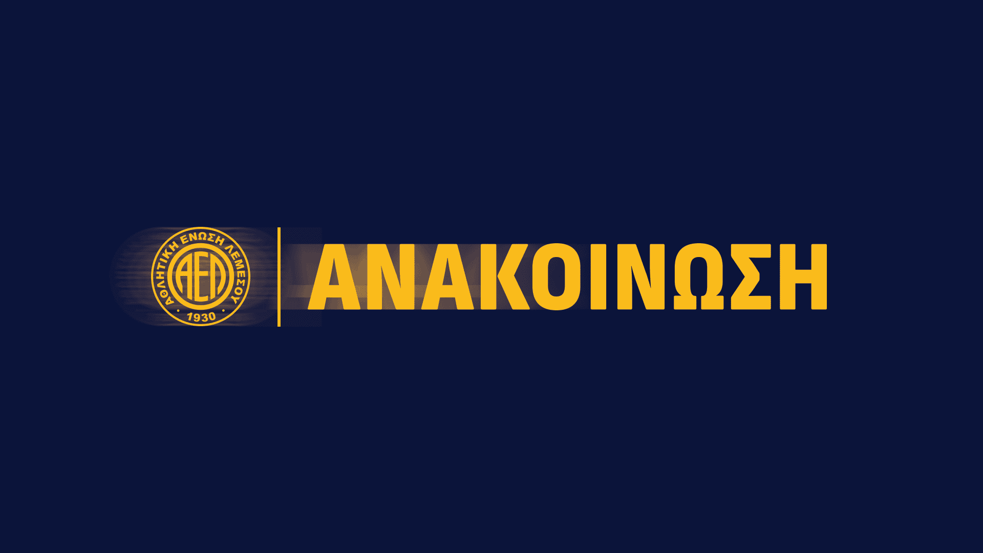 ΑΕΛ: Επίσημη καταγγελία προς την Αστυνομία Κύπρου