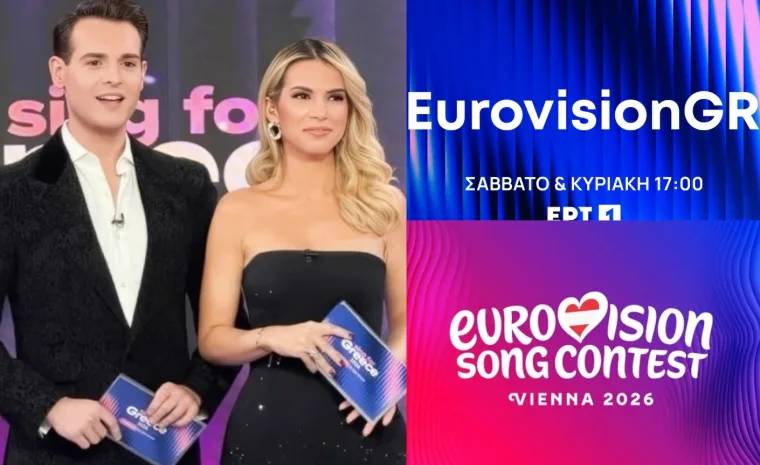 EurovisionGR: Σε πρώτη μετάδοση τα 28 τραγούδια που διεκδικούν το «εισιτήριο» για τη Eurovision 2026