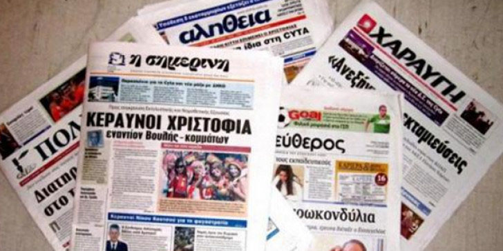 ΚΥΠΡΙΑΚΟΣ ΤΥΠΟΣ: Οι κυριότερες ειδήσεις στις μεγάλες εφημερίδες