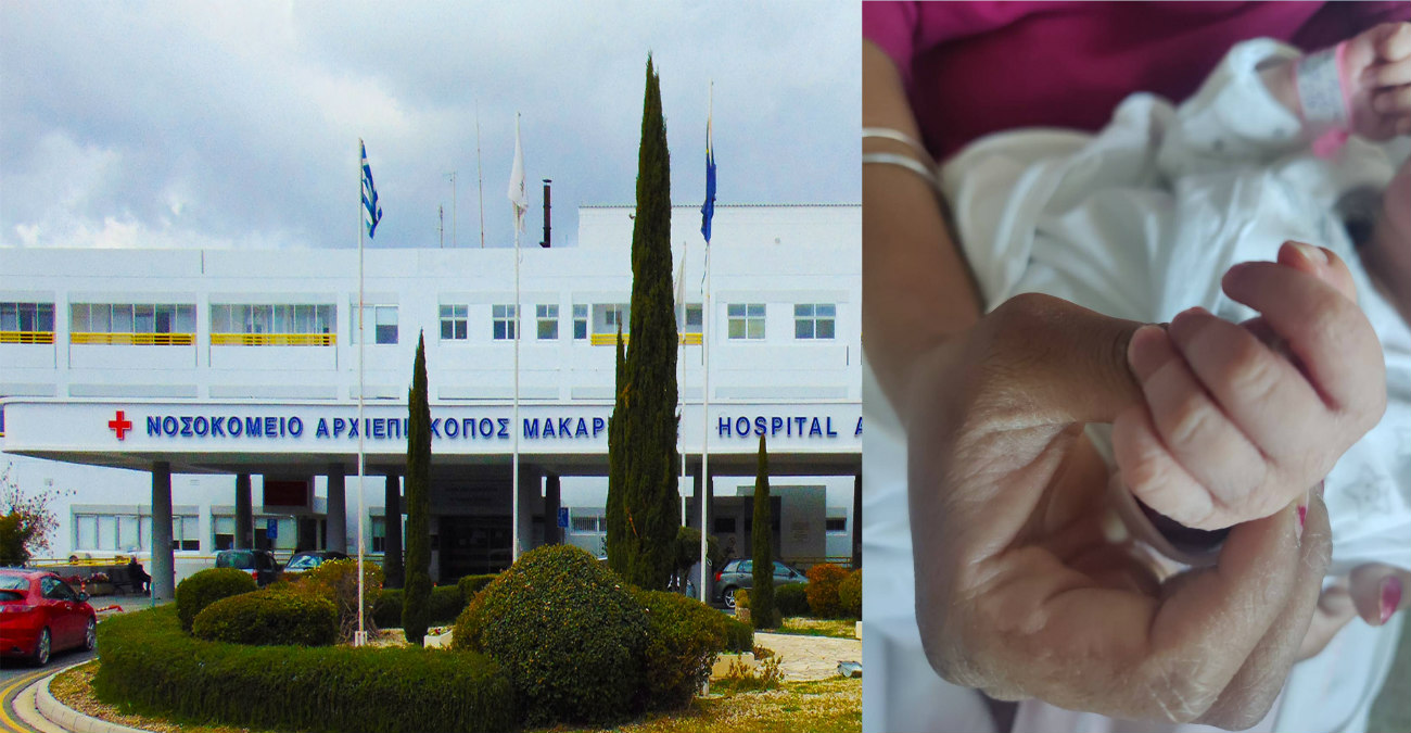 «Ανυπόμονο» μωράκι γεννήθηκε στα Εξωτερικά Ιατρεία του Μακάρειου Νοσοκομείου, ανήμερα του Αγίου Βαλεντίνου