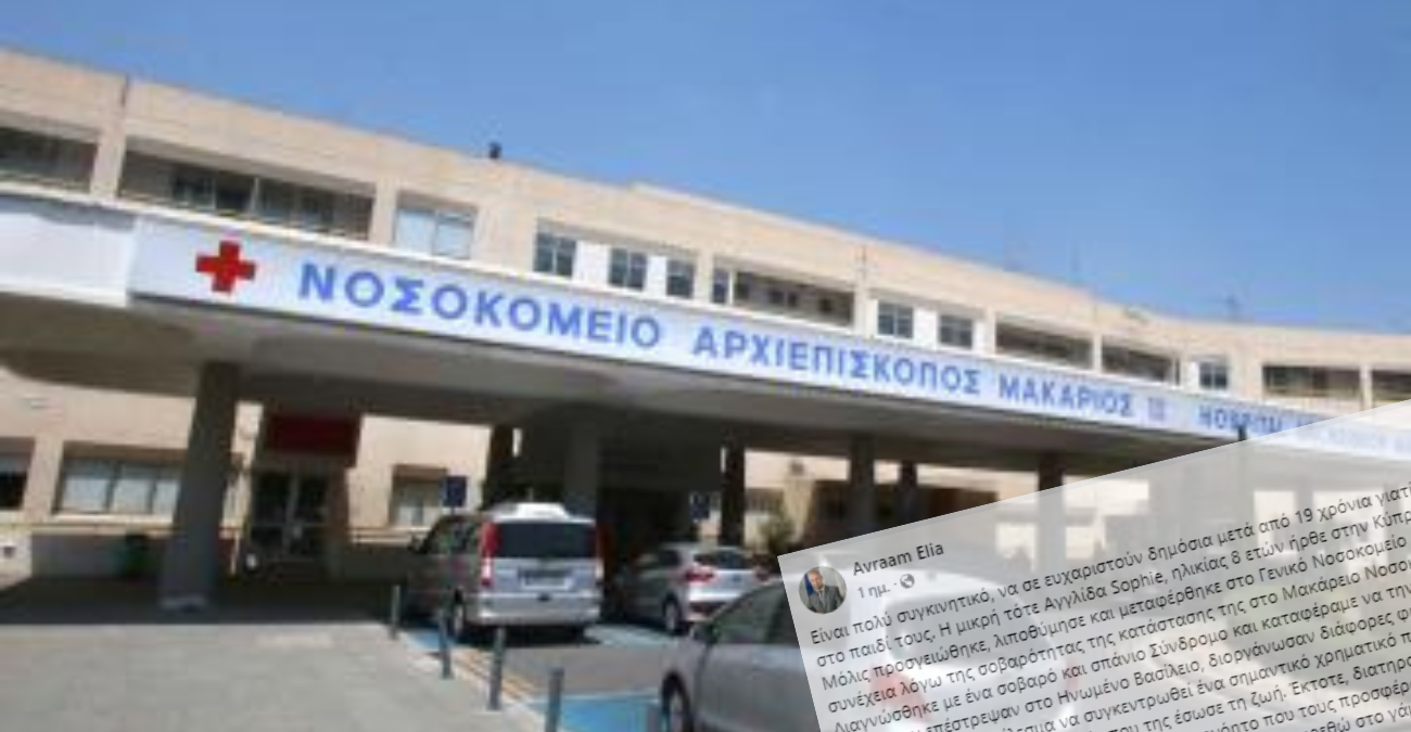 Συγκινητικό: Πριν 19 χρόνια κινδύνεψε η ζωή της στην Κύπρο – Δεν το ξέχασε – Κάλεσε στο γάμο της, το γιατρό που την έσωσε