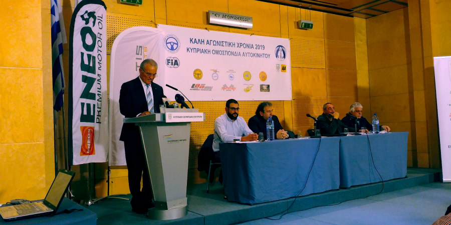 Δημοσιογραφική Διάσκεψη Κυπριακής Ομοσπονδίας Αυτοκινήτου