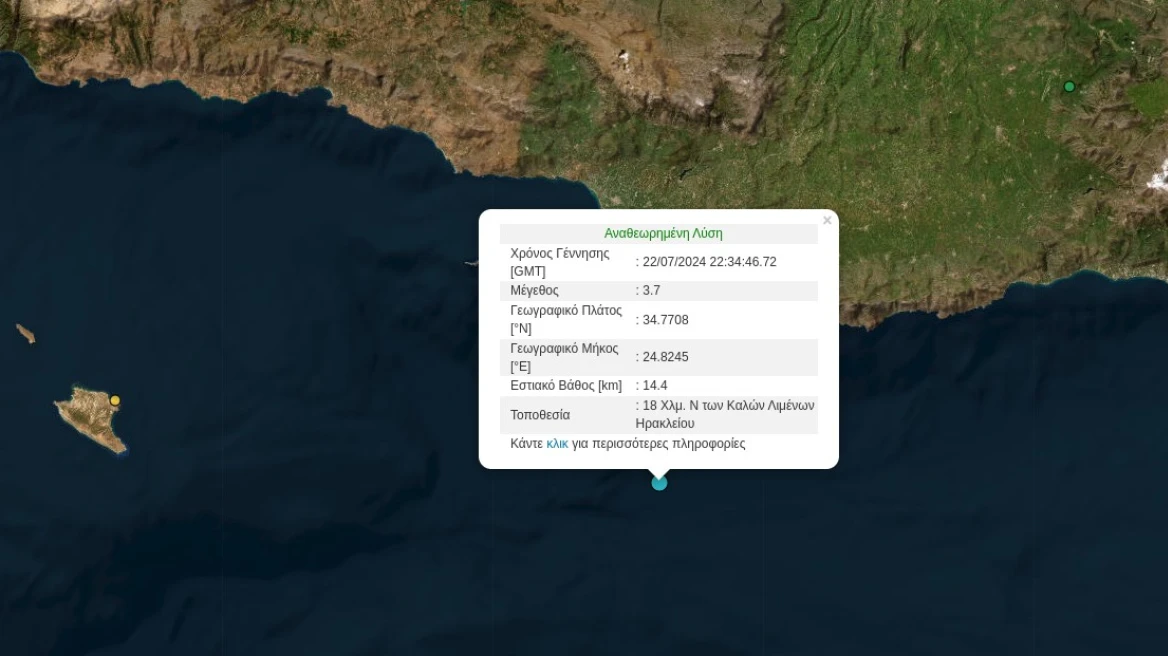 Σεισμός 3,7 Ρίχτερ στη νότια Κρήτη
