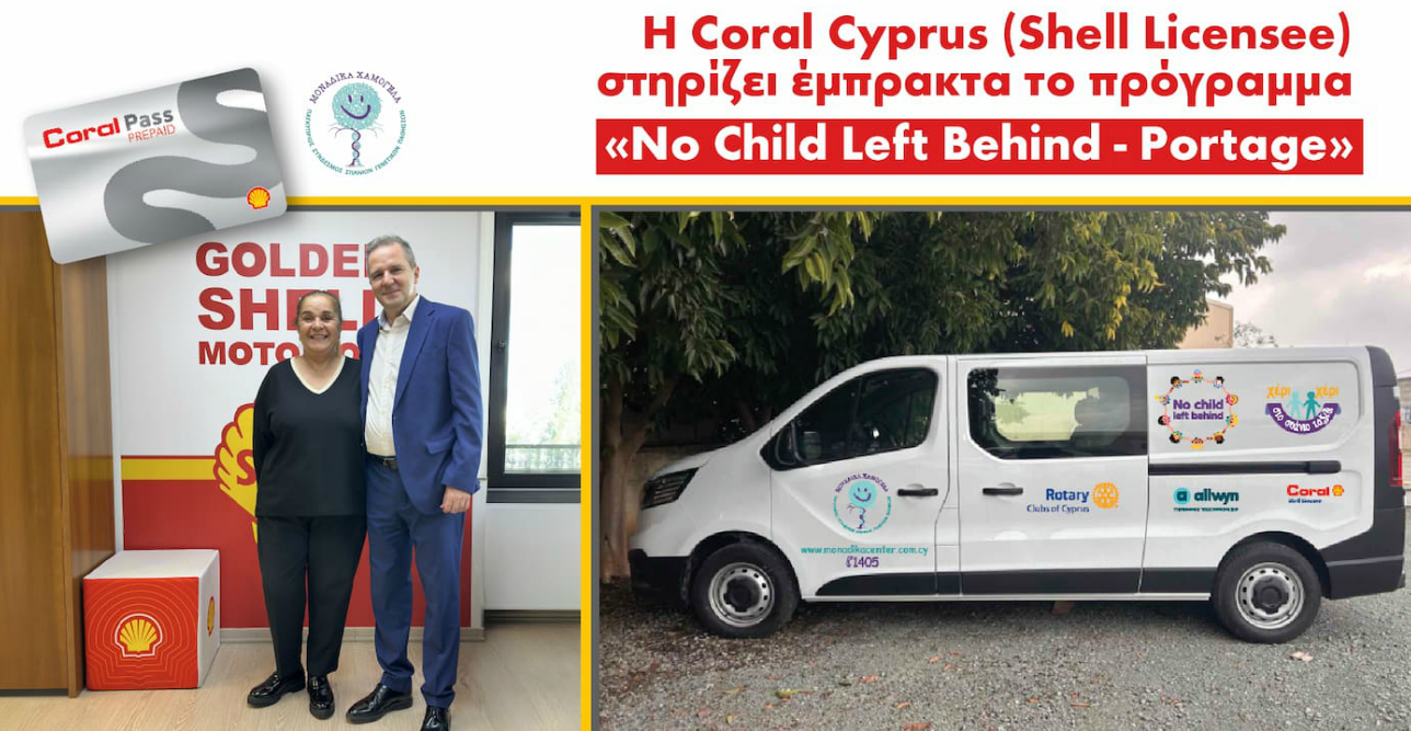 Η Coral Cyprus (Shell Licensee) στηρίζει έμπρακτα το πρόγραμμα «No Child Left Behind - Portage»
