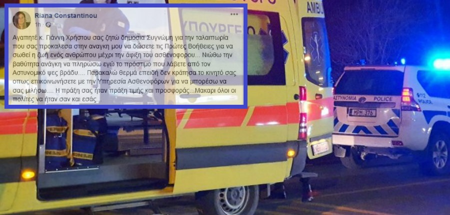 ΛΕΥΚΩΣΙΑ: Ο Γιάννης σταμάτησε να βοηθήσει νεαρό που τραυματίστηκε σοβαρά σε τροχαίο και αστυνομικός τον κατήγγειλε με εξώδικο- Σάλος και παρέμβαση του Αρχηγού Αστυνομίας