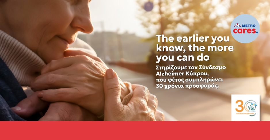 «The earlier you know, the more you can do»: Τα METRO διαχρονικά στο πλευρό του Παγκύπριου Συνδέσμου Αλτσχάιμερ
