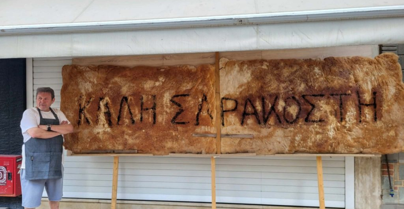 Φούρνος στα Χανιά έφτιαξε λαγάνα 4 μέτρων και 70 κιλών - Δείτε βίντεο και φωτογραφίες