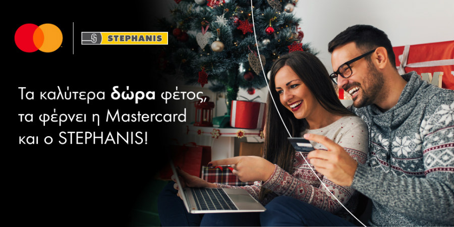 Μεγάλα δώρα για τους καταναλωτές από την Mastercard και τον Stephanis αυτές τις γιορτές