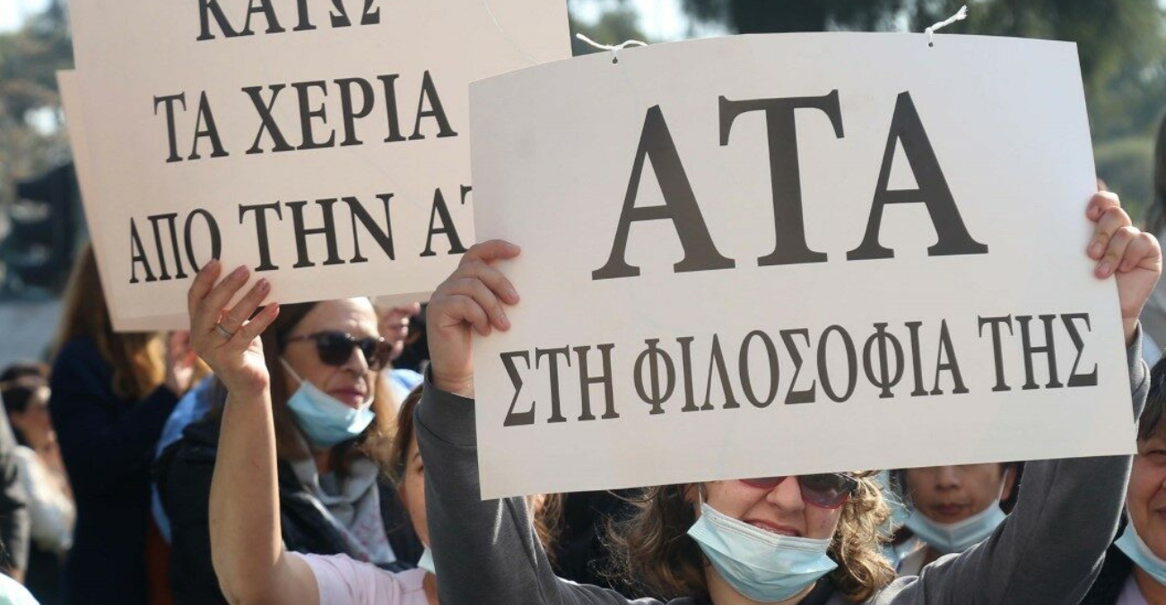 Συνεχίζεται το «θρίλερ» της ΑΤΑ – Εντατικές συναντήσεις για γεφύρωση των διαφορών