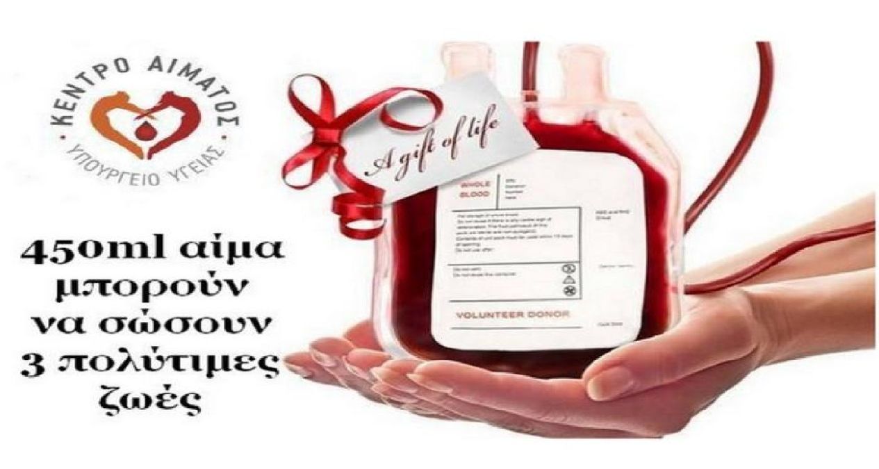 Θες να δώσεις αίμα – Οι σταθμοί αιμοδοσίας και οι ώρες λειτουργίας
