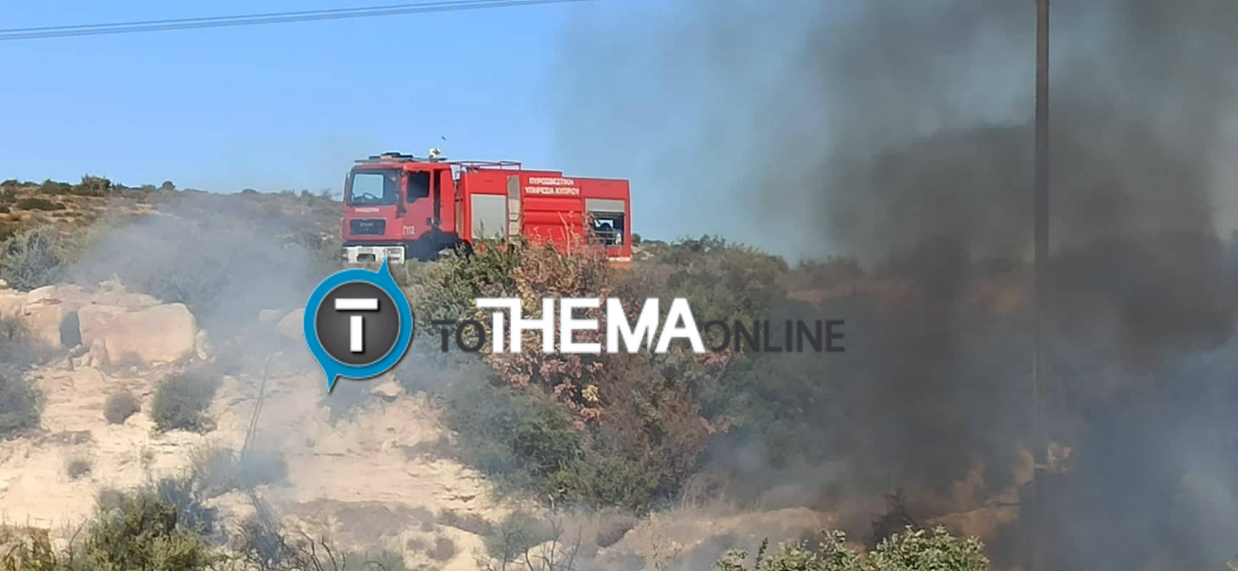 Ξέσπασε φωτιά φωτιά στη Λεμεσό - Στο σημείο ισχυρές δυνάμεις πυρόσβεσης - ΦΩΤΟΓΡΑΦΙΕΣ & BINTEO 