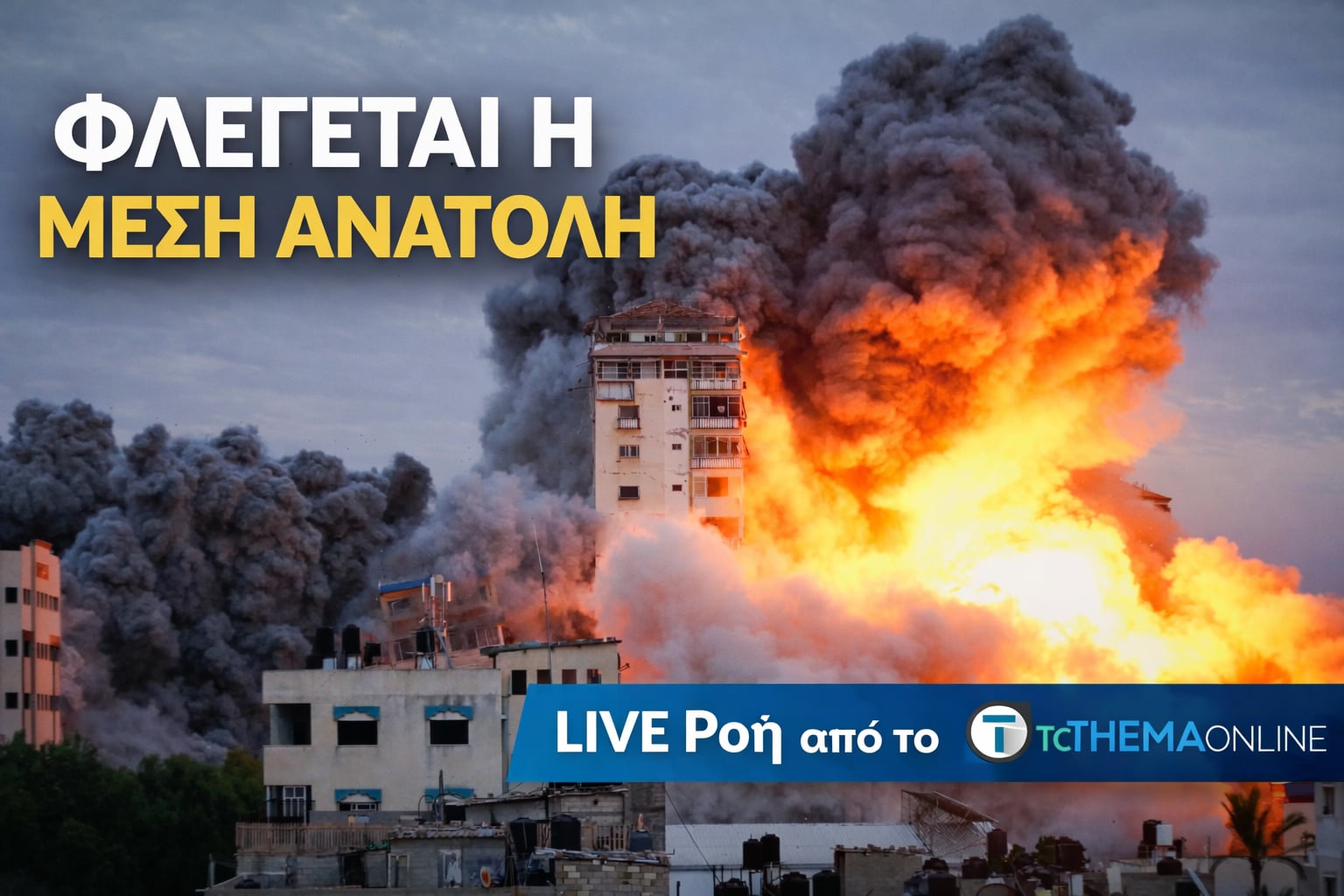 LIVE: Ήχησαν ξανά οι σειρήνες στο Ακρωτήρι - Πληροφορίες για απογείωση δύο μαχητικών