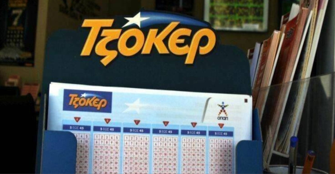 Τζόκερ έπαιξες; Αυτοί είναι οι αριθμοί που κερδίζουν τουλάχιστον €2.000.000