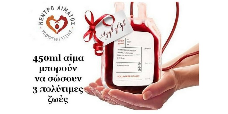 Δώστε αίμα πριν φύγετε για διακοπές - Έκκληση από την προϊστάμενη του Κέντρου Αίματος