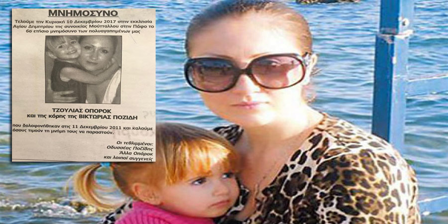ΠΑΦΟΣ: Η δολοφονία της εγκύου Τζούλιας και της 3χρονης κόρης της που συγκλόνισε το Παγκύπριο - Η συμβολή του ισοβίτη "Κίτα" στην εξιχνίαση - ΦΩΤΟΓΡΑΦΙΑ