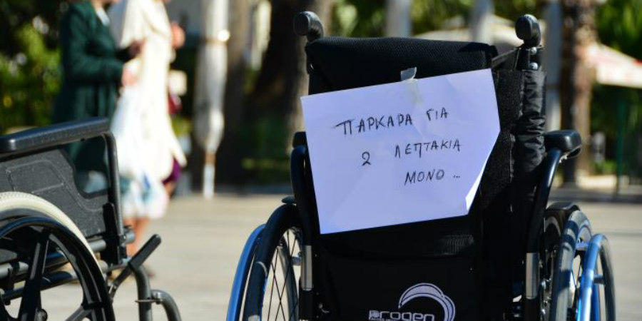 Άτομα με αναπηρίες συγκεντρώθηκαν έξω από το Προεδρικό, διεκδικώντας τα δικαιώματά τους - VIDEO