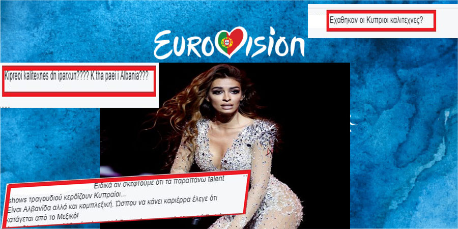 Άγρια επίθεση στην Φουρέιρα για την εκπροσώπηση της Κύπρου στην Eurovision - ΦΩΤΟΓΡΑΦΙΕΣ 