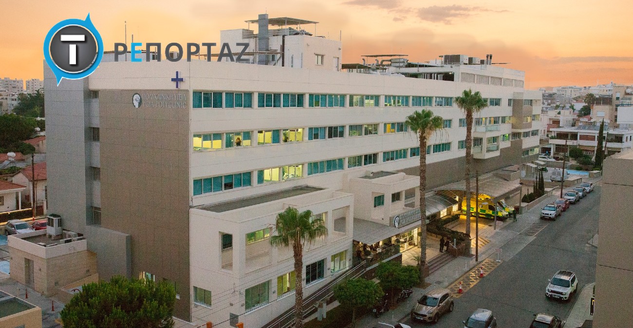 Ένα από τα μεγαλύτερα ιδιωτικά νοσοκομεία στην Κύπρο εντάσσεται στο ΓεΣΥ - Πότε αναμένεται - Στα σκαριά και νέα προσθήκη