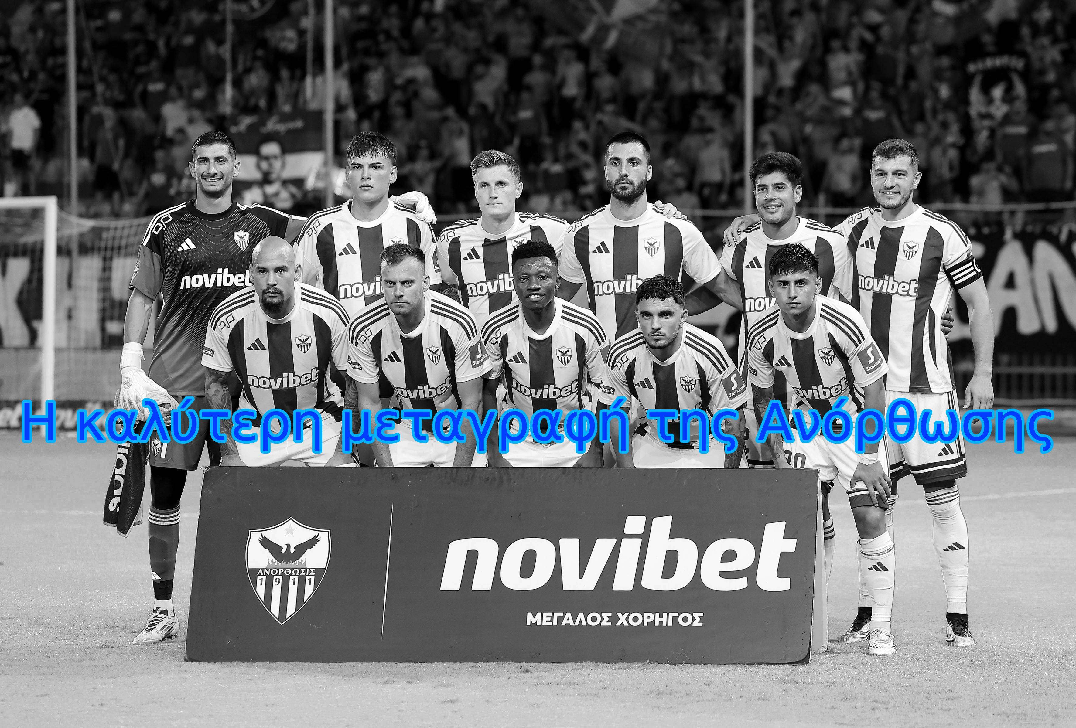 ΑΝΟΡΘΩΣΗ: Ποια είναι η καλύτερη μεταγραφή του καλοκαιριού;