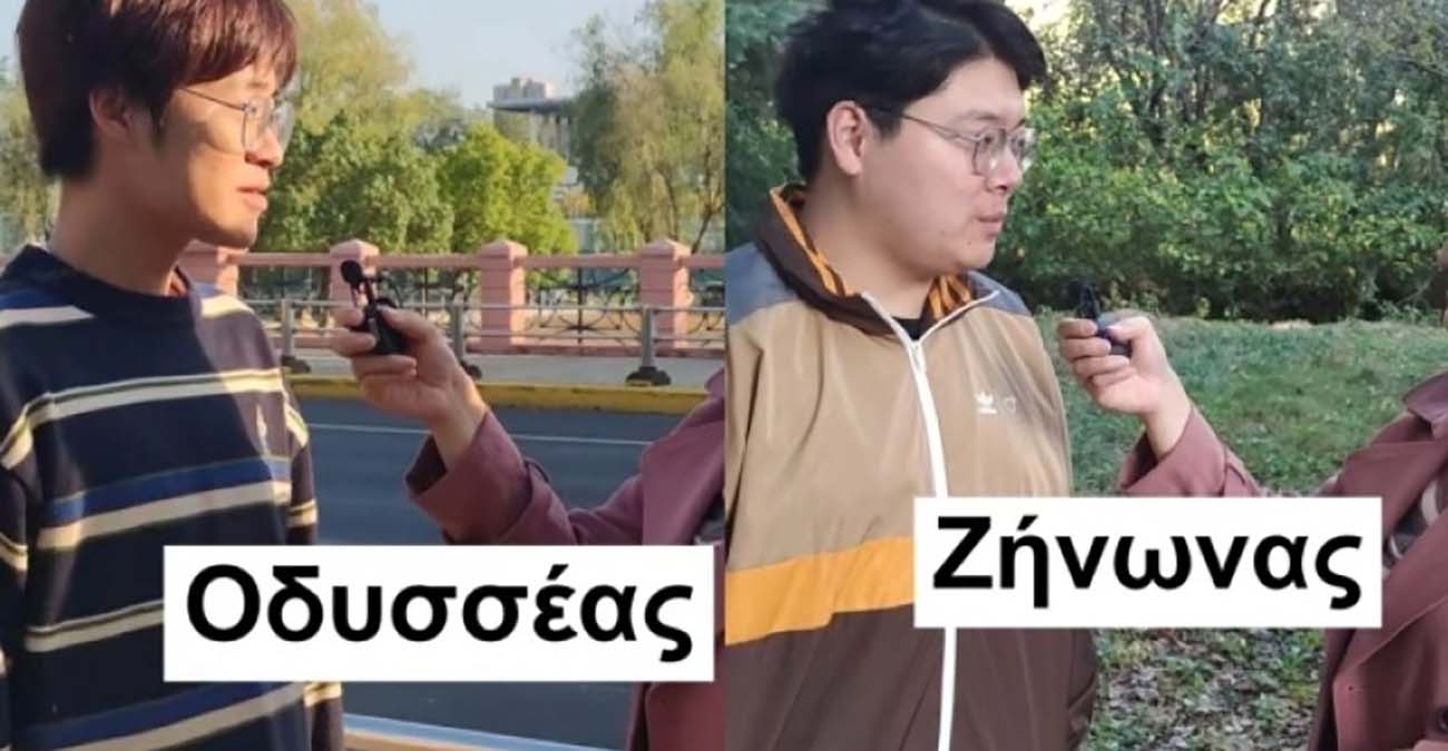 Κινέζοι φοιτητές στη Σανγκάη μιλούν άπταιστα ελληνικά και γίνονται viral στο Tik Tok - Δείτε το βίντεο 