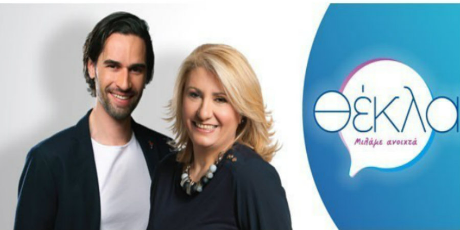 Ο τηλεοπτικός παρτενέρ της Θέκλας είναι ο αγαπημένος Κύπριας παρουσιάστριας - ΦΩΤΟΓΡΑΦΙΑ 