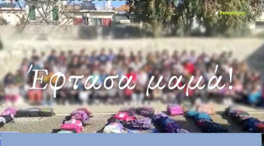 Μαθητές δημοτικού τραγουδούν για τα θύματα στα Τέμπη – «Έφτασα μαμά» (Βίντεο)