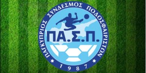 Σημαντική ΕΞΕΛΙΞΗ για όλους τους ποδοσφαιριστές στην Κύπρο και την ασφαλιστική κάλυψη τους!