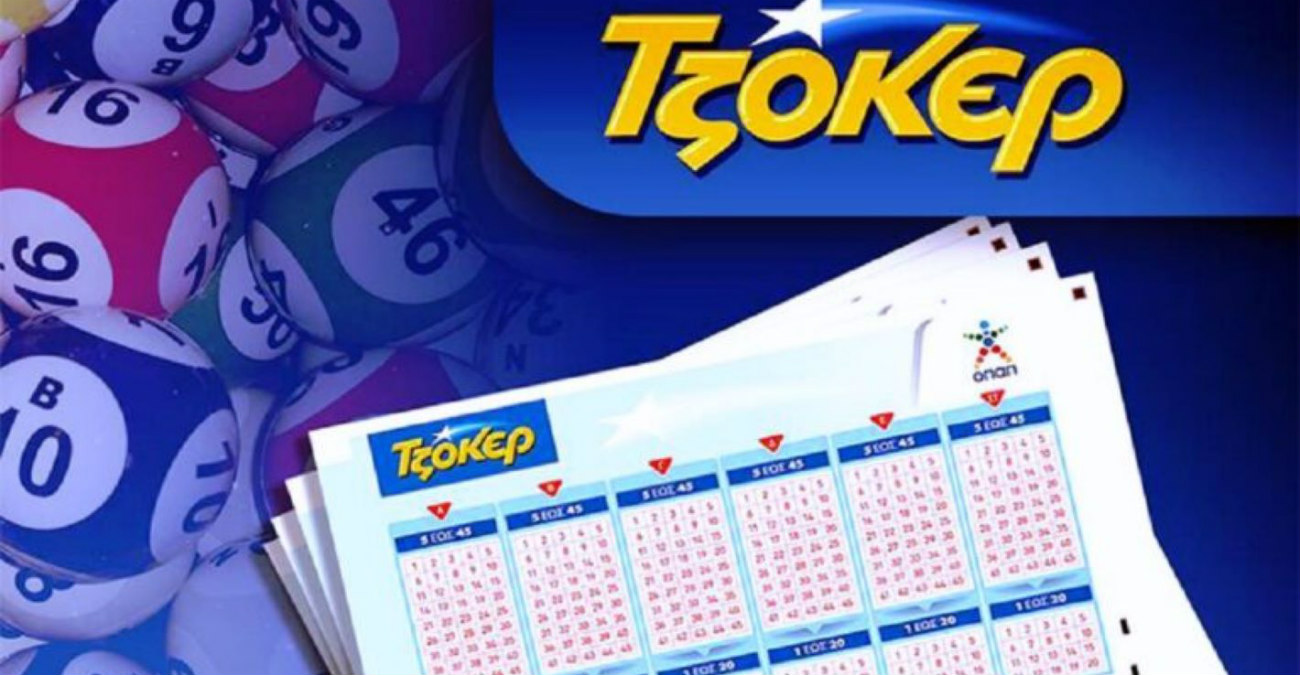 Τζόκερ έπαιξες; Ιδού οι τυχεροί αριθμοί