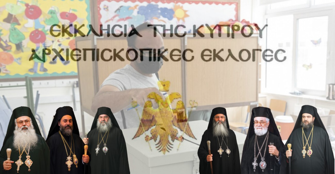 Στις κάλπες για νέο Αρχιεπίσκοπο η Κύπρος – Στη μάχη για το Τριπρόσωπο 6 υποψηφίου – Όλες οι πληροφορίες για την εκλογική διαδικασία