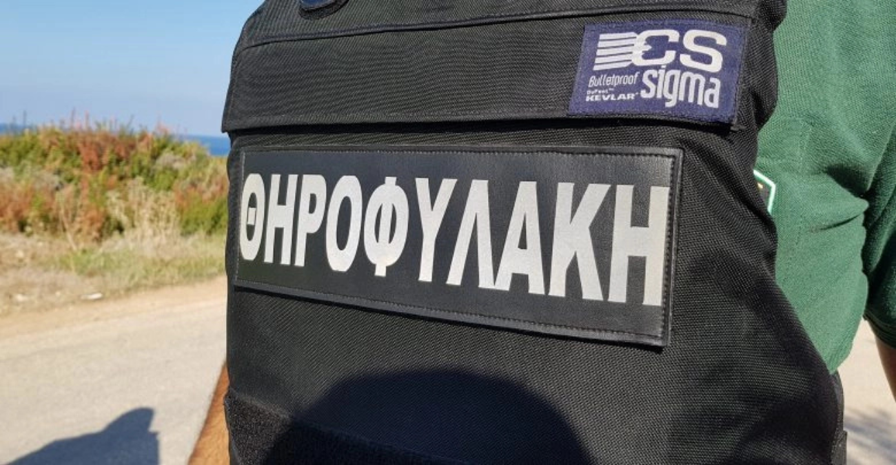 Εμβόλισαν θηροφύλακες και το «έσκασαν» - Πώς 24χρονος και 23χρονος τελικά εντοπίστηκαν