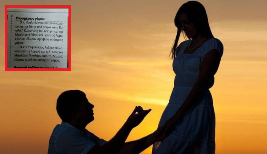 Ξαφνικός γάμος στην Κυπριακή Showbiz! Παντρεύεται την Βασλική της καρδιάς του ο γνωστός τραγουδιστής – Η αγγελία σε εφημερίδα