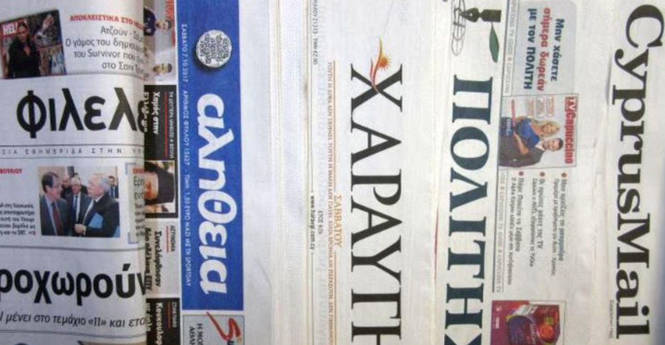 Πρωτοσέλιδα εφημερίδων: Στο επίκεντρο το «ΑΛΜΑ» του Οδυσσέα και τα επεισόδια στη Λακατάμια